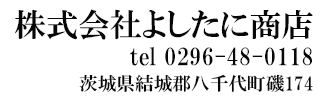 よしたに商店